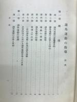 課外運動の指導　