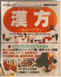 漢方