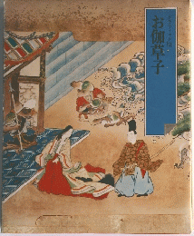 お伽草子