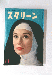 スクリーン　11