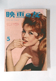 映画の友　5