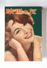 映画の友　7