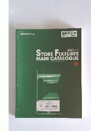 STORE　FIXTURES　MAIN　CATALOGUE　２０１０ー１１月