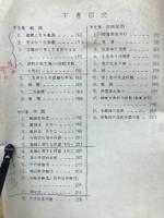 高校幾何の基礎練習　下巻