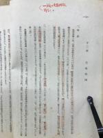 民法第三部講義案　1　担保物権法