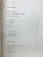 労政職員執務参考　第１我が国の労働経済　第2労使関係の現状