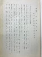 民法第二部判例教材　1
