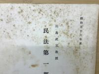 民法第一部教材