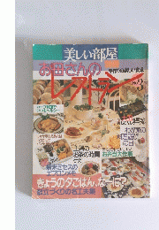 お母さんのレストラン　No.3