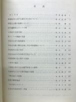 日本古代学論集 : 古代学協会創立25周年・平安博物館開設10周年記念