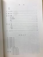 武蔵国府の調査X　国府関連遺跡調查昭和54年度概報3