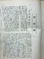 現代防長人物史