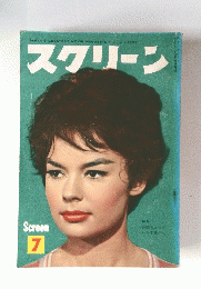スクリーン　1959年7月号