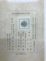 臨床的精神診斷法図版 : 早稲田大學改訂ロールシャッハ検査