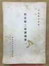 民法第二部講義案　1