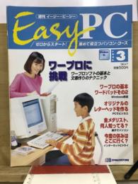 週刊イージー・ピーシー