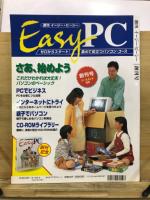 週刊イージー・ピーシー