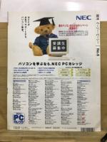 週刊イージー・ピーシー