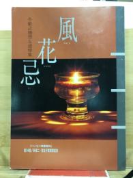 風花忌 : 冬敏之随想&追悼集
