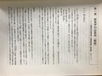 医易学講義　太極
