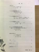 ハンセン病図書館旧蔵書目録