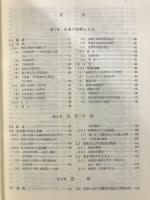 利根川水系農業水利誌