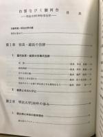 白雲なびく駿河台 : 明治大学100年学生史