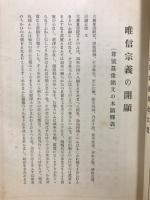 親鸞聖人研究