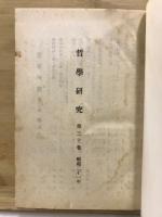 哲学研究