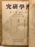 哲学研究