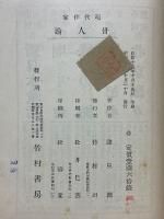 現代作家三十人論