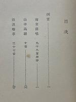 鹿鳴集