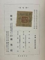 鹿鳴集