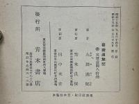 芸術放浪記