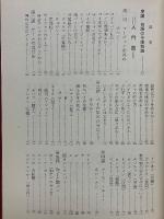 現代麻雀　入門・戦術・必勝