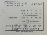 現代麻雀　入門・戦術・必勝