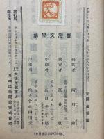 台湾文学集