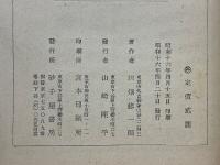 長篇小説　醫󠄁師髙間房一氏