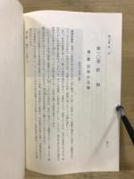 岐阜市史　通史編　民俗　抜刷
