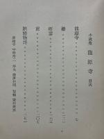 龍源寺