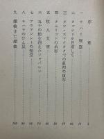 タッシリ遺跡　サハラ砂漠の秘境