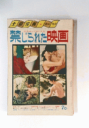 禁じられた映画
