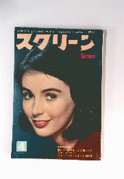 スクリーン　1959年4月号
