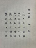 我が人生観