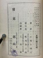 我が人生観