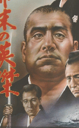 人物探訪 日本の歴史　維新回天を担った男たち