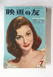 映画の友　1958年7月号