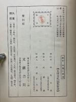 戯曲　苦悶の釋迦