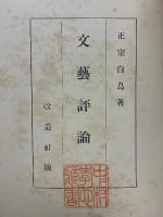 文藝評論