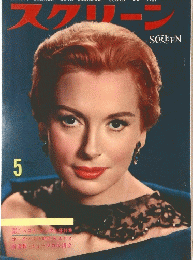 SCREEN　1961年5月号